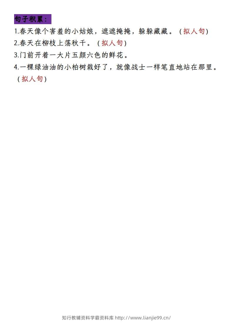 图片[3]-二下册语文1-8单元8大考点必背（1-4单元）(1)-学霸资料库学科资源下载