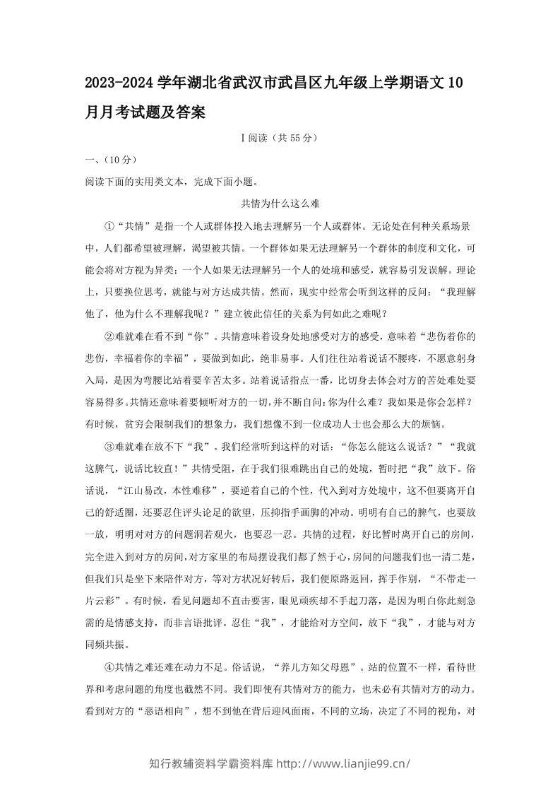2023-2024学年湖北省武汉市武昌区九年级上学期语文10月月考试题及答案(Word版)-学霸资料库学科资源下载