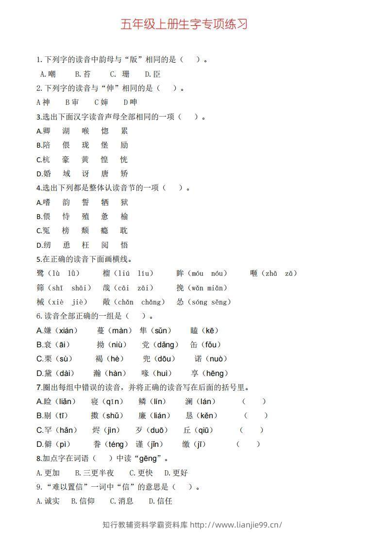 五上语文生字专项练习(1)-学霸资料库学科资源下载