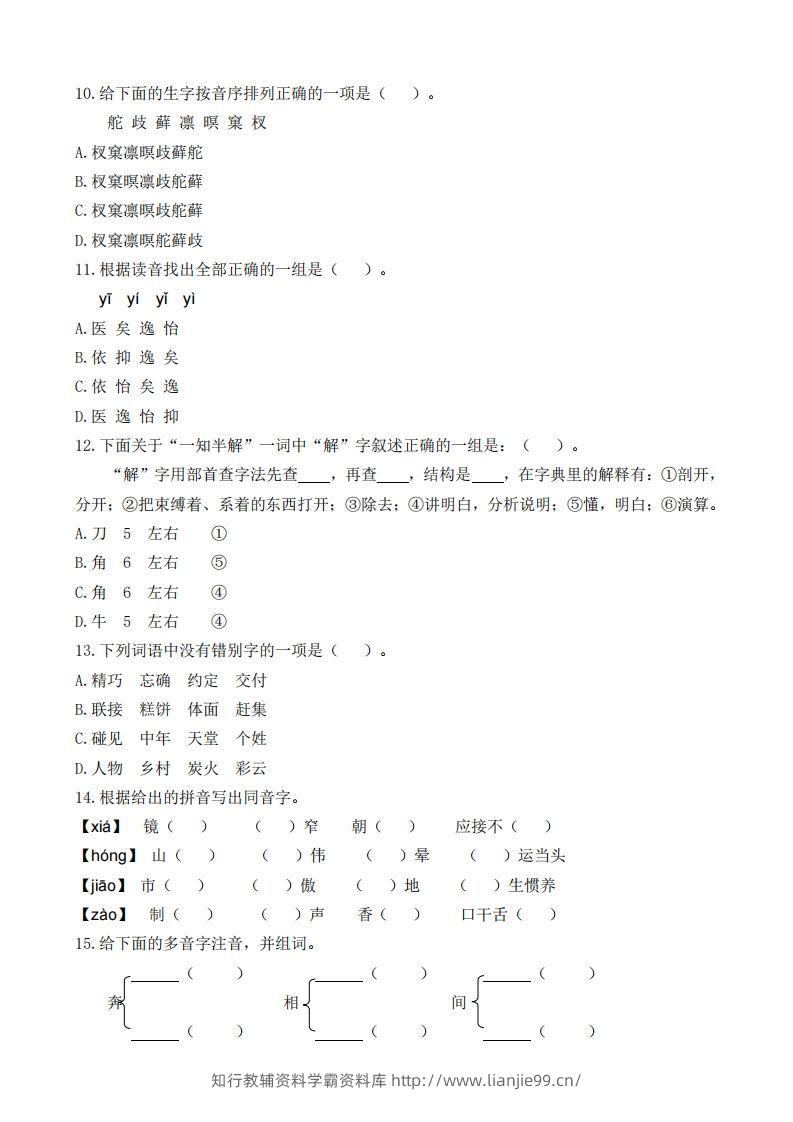 图片[2]-五上语文生字专项练习(1)-学霸资料库学科资源下载
