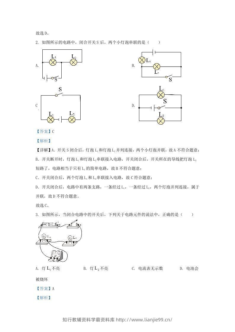 图片[2]-2023-2024学年陕西省西安市长安区九年级上学期物理期末试题及答案(Word版)-学霸资料库学科资源下载