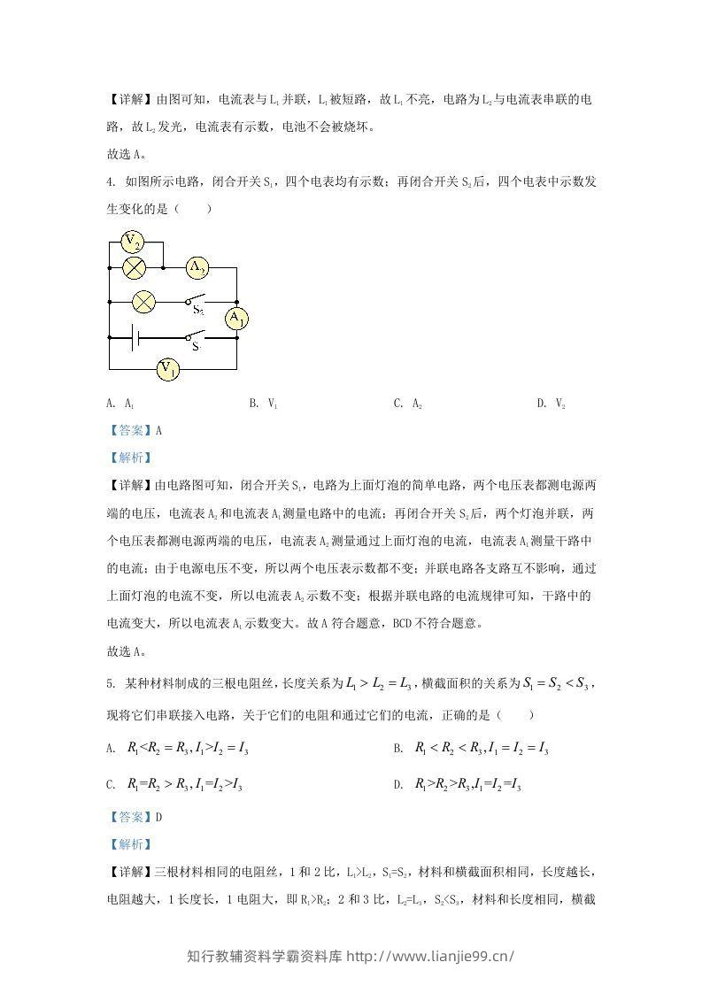 图片[3]-2023-2024学年陕西省西安市长安区九年级上学期物理期末试题及答案(Word版)-学霸资料库学科资源下载