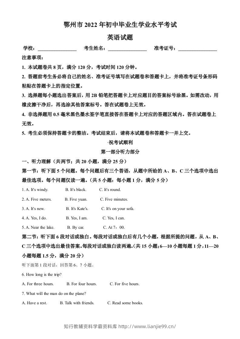 2022年湖北省鄂州市中考英语真题（空白卷）-学霸资料库学科资源下载