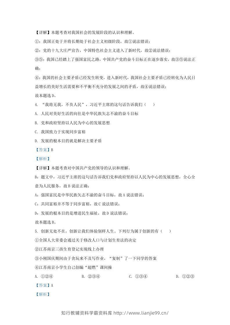 图片[2]-2021-2022学年江苏省南京市九年级上学期道德与法治期中试题及答案(Word版)-学霸资料库学科资源下载