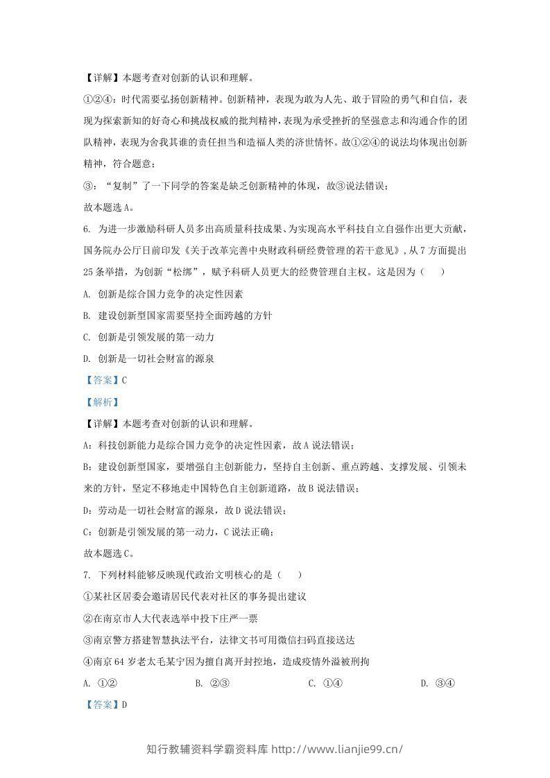 图片[3]-2021-2022学年江苏省南京市九年级上学期道德与法治期中试题及答案(Word版)-学霸资料库学科资源下载