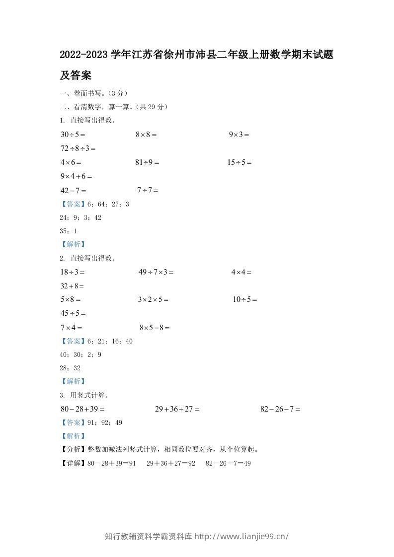 2022-2023学年江苏省徐州市沛县二年级上册数学期末试题及答案(Word版)-学霸资料库学科资源下载