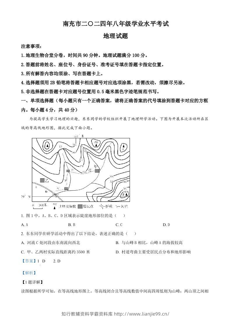 2024年四川省南充市中考地理试题（含答案）-学霸资料库学科资源下载