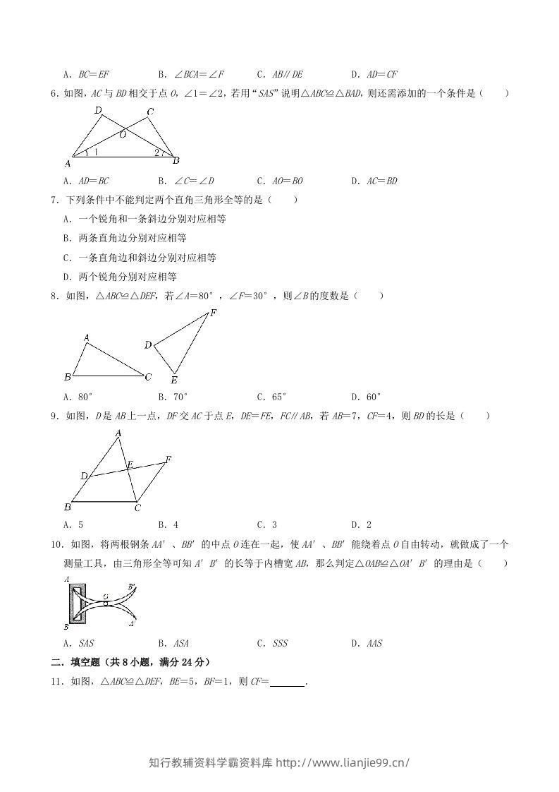 图片[2]-2023年华东师大版八年级数学上册第13章同步测试题及答案(Word版)-学霸资料库学科资源下载