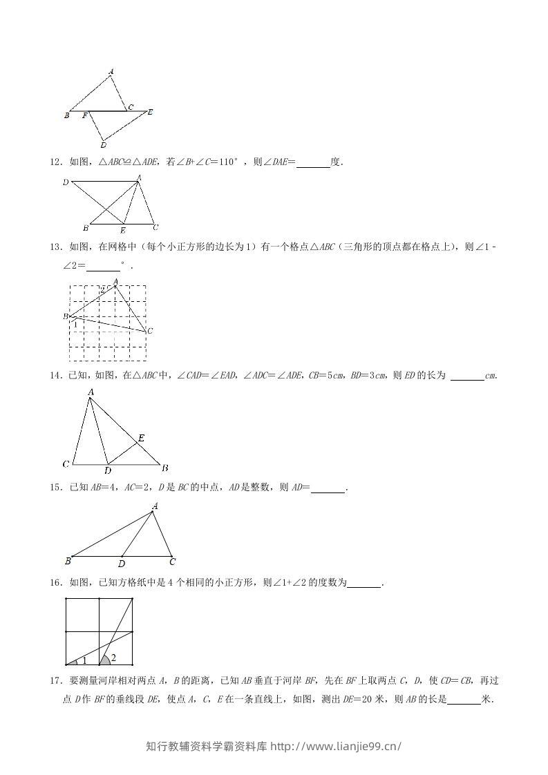 图片[3]-2023年华东师大版八年级数学上册第13章同步测试题及答案(Word版)-学霸资料库学科资源下载