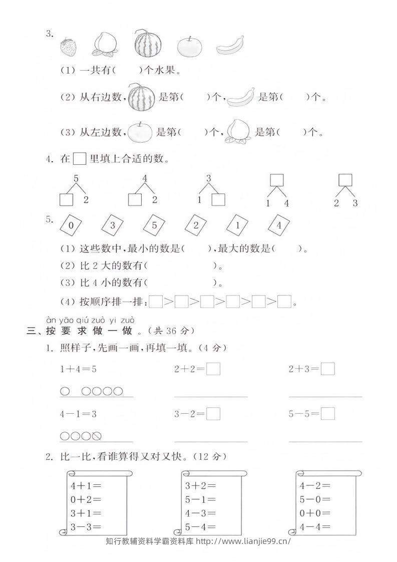 图片[2]-【数学】幼儿园大班毕业数学测试卷-学霸资料库学科资源下载