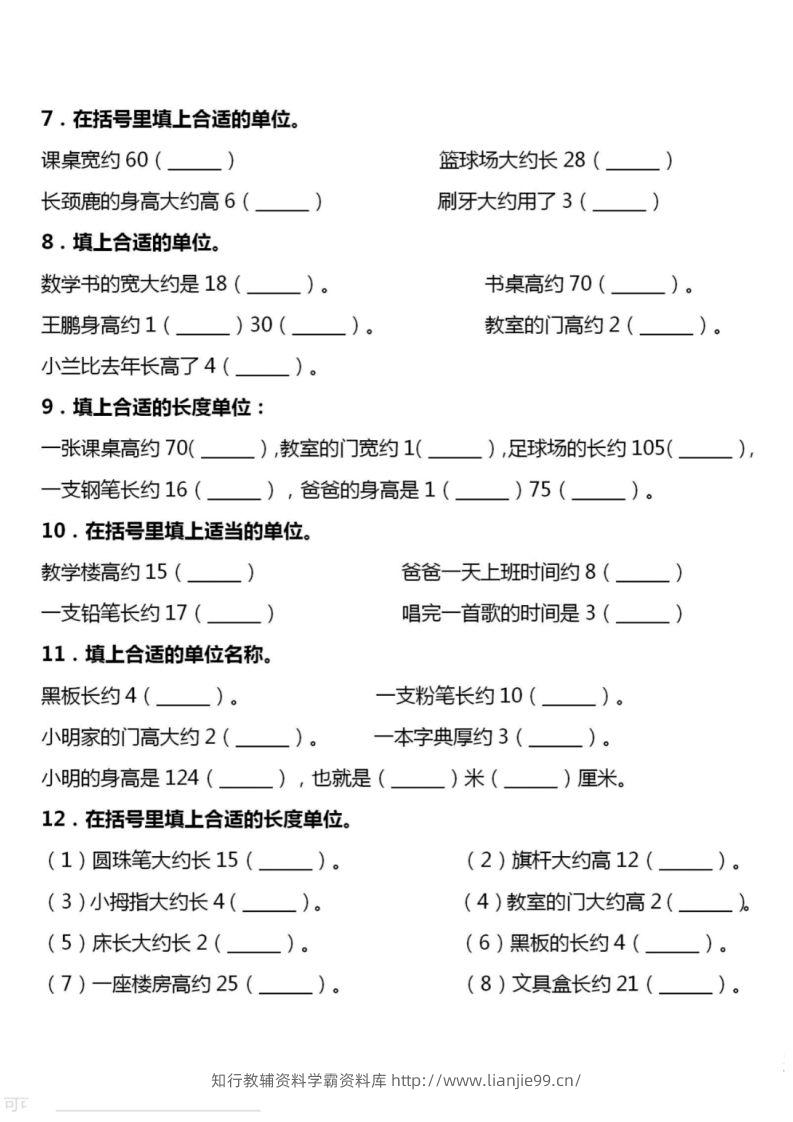 图片[2]-二上数学厘米和米单位换算-学霸资料库学科资源下载