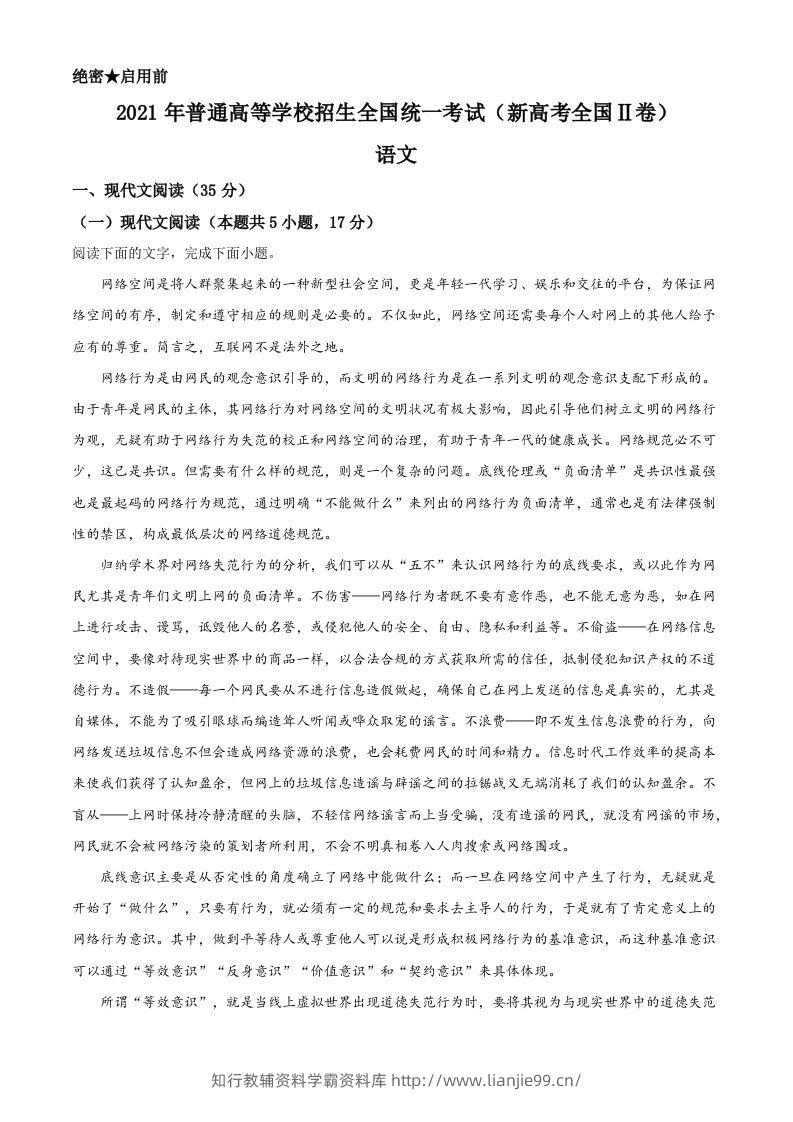 2021年高考语文试卷（新高考Ⅱ卷）（空白卷）-学霸资料库学科资源下载