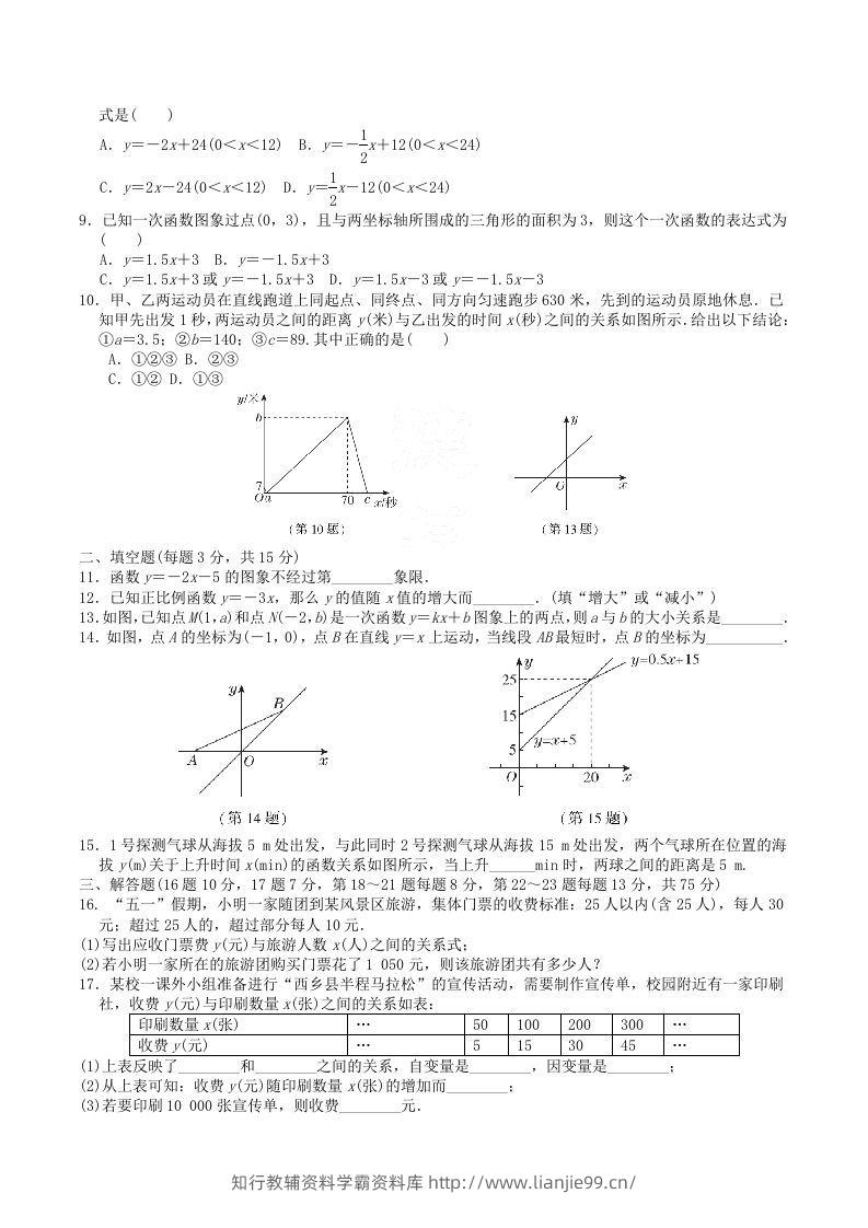 图片[2]-2022-2023学年北师大版八年级数学上册第四章一次函数单元测试题及答案(Word版)-学霸资料库学科资源下载