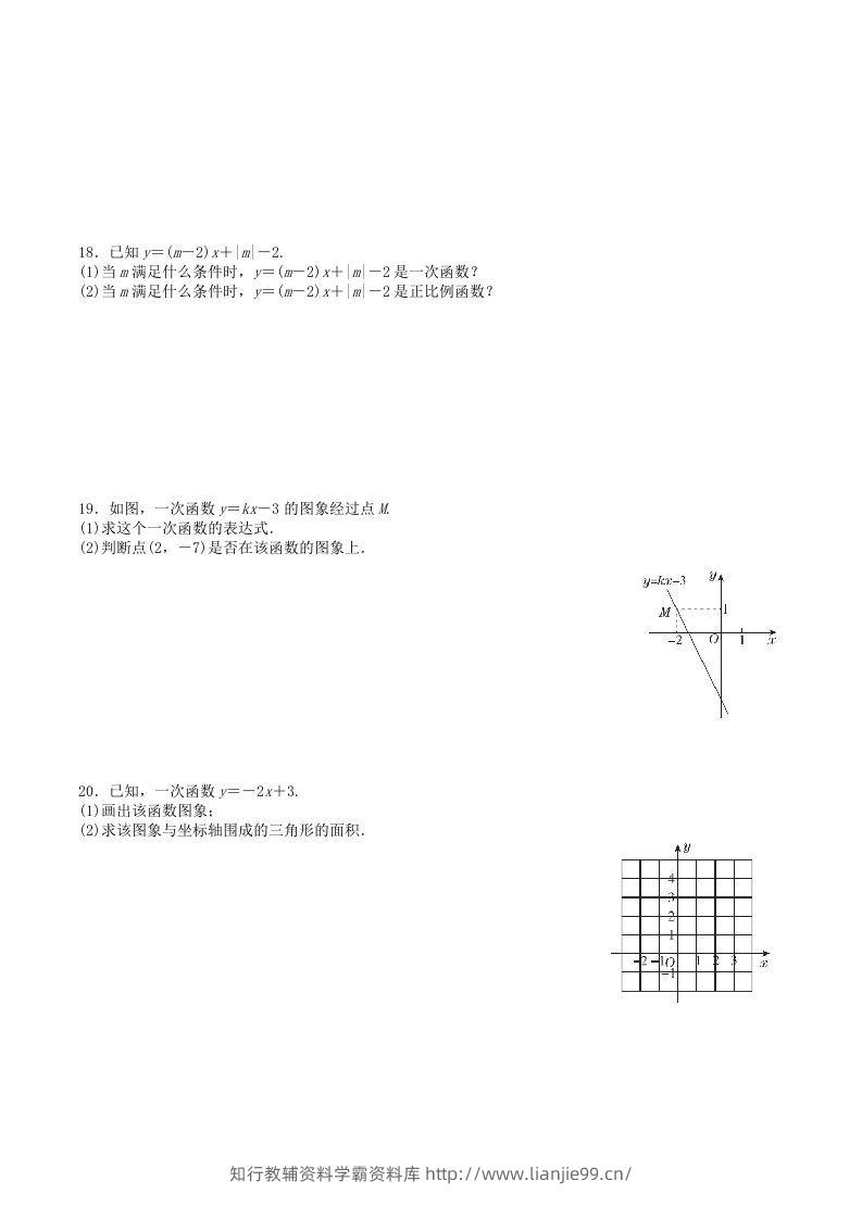 图片[3]-2022-2023学年北师大版八年级数学上册第四章一次函数单元测试题及答案(Word版)-学霸资料库学科资源下载