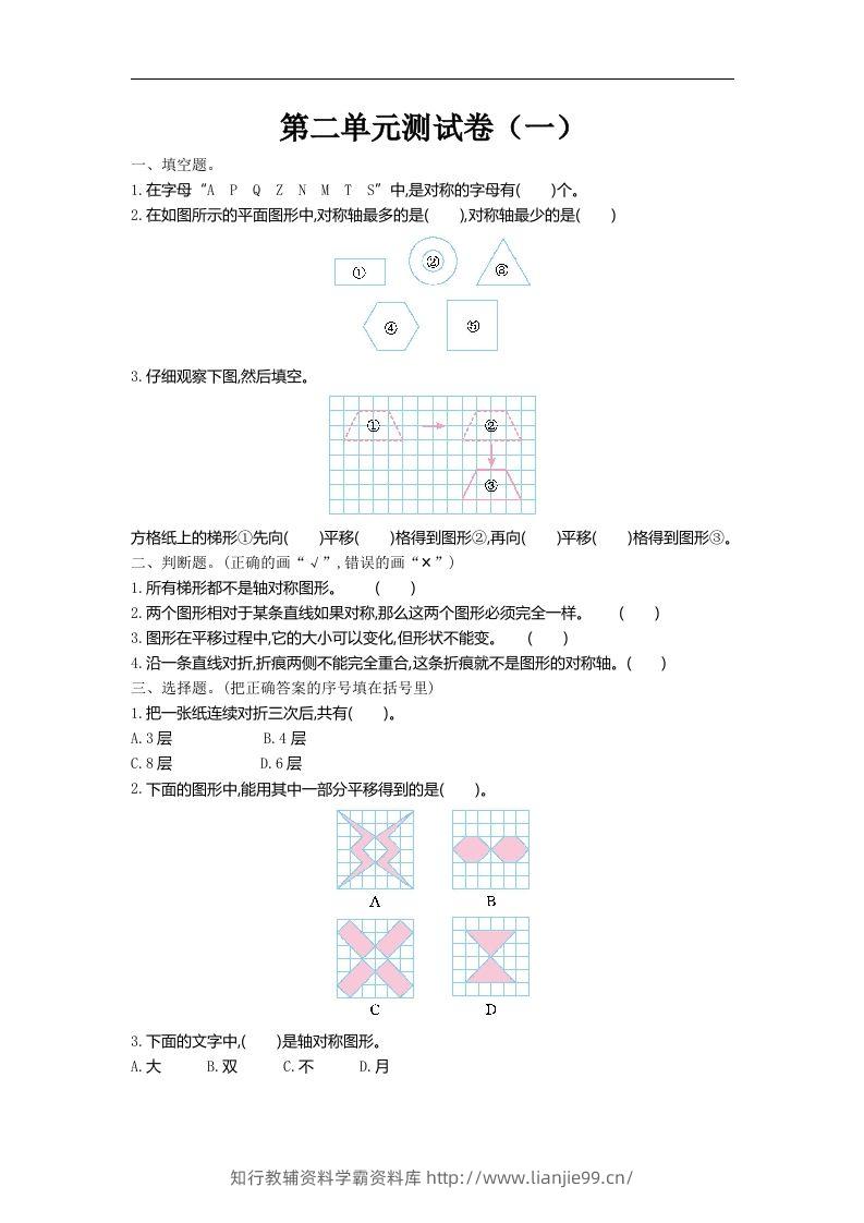 五（上）北师大数学第二单元检测卷.1-学霸资料库学科资源下载