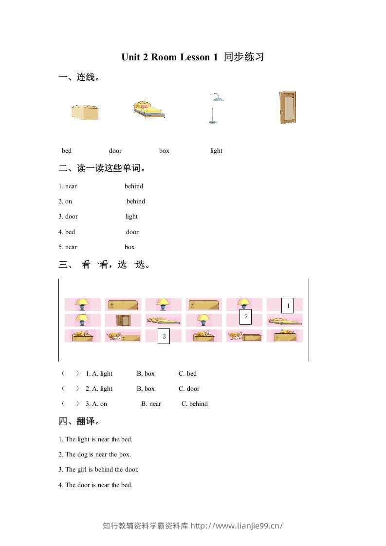 一年级英语下册Unit2RoomLesson1同步练习3-学霸资料库学科资源下载