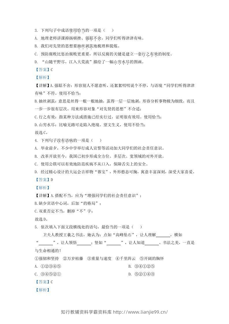 图片[2]-2021-2022学年山东省济南东南片区九年级上学期语文期中试题及答案(Word版)-学霸资料库学科资源下载