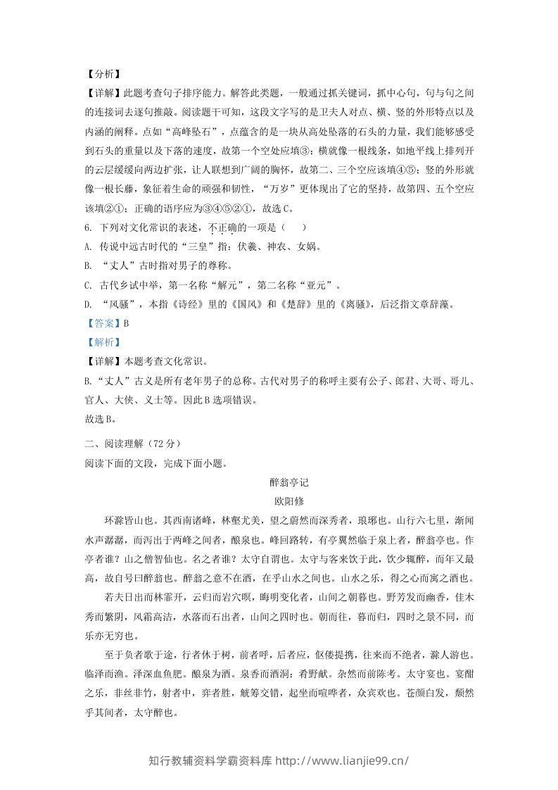 图片[3]-2021-2022学年山东省济南东南片区九年级上学期语文期中试题及答案(Word版)-学霸资料库学科资源下载