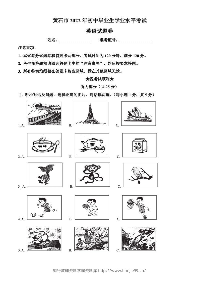 2022年湖北省黄石市中考英语真题（空白卷）-学霸资料库学科资源下载