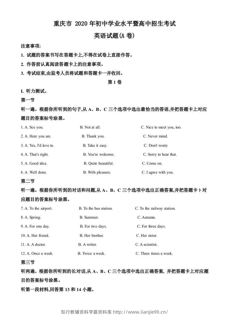 重庆市2020年中考英语试题（A卷）（空白卷）-学霸资料库学科资源下载