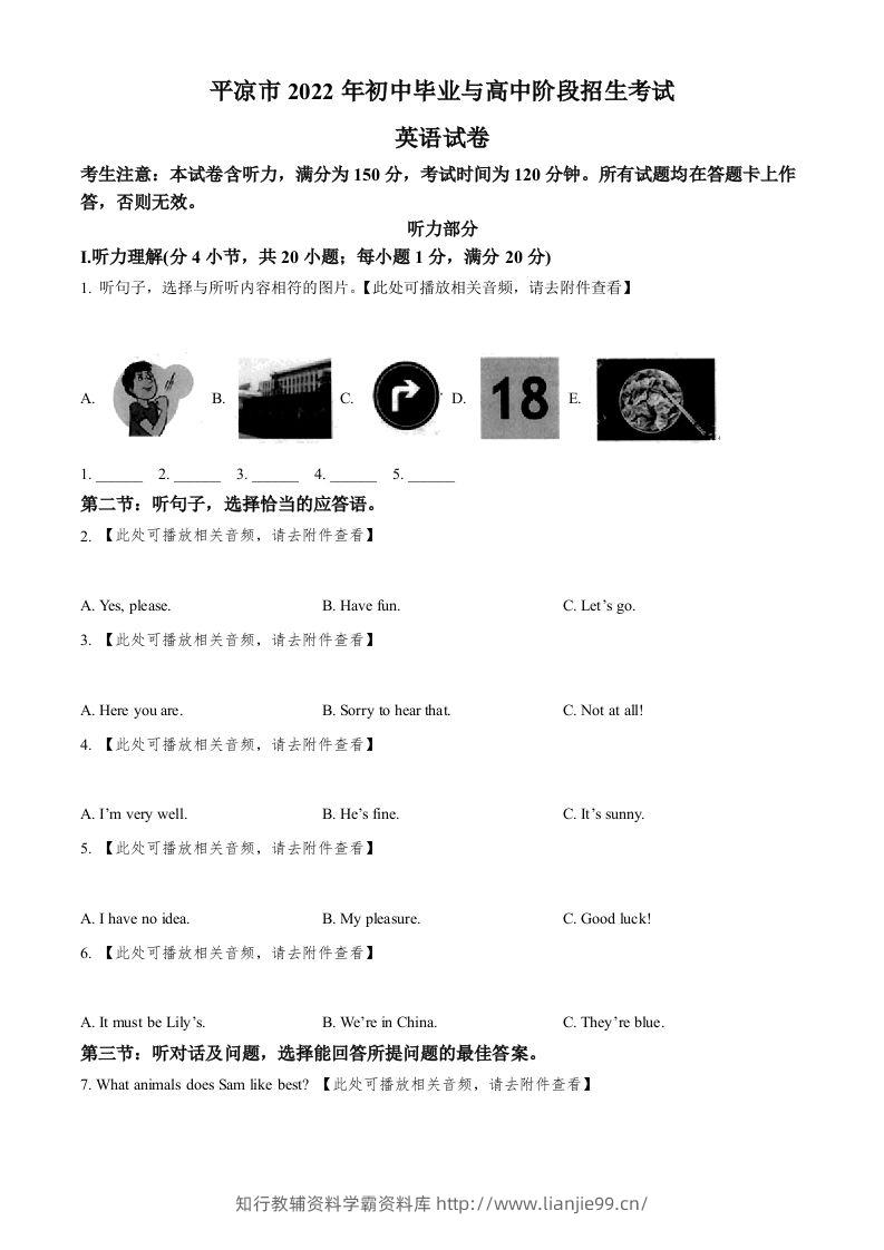 2022年甘肃省平凉市中考英语真题（含听力）（空白卷）-学霸资料库学科资源下载