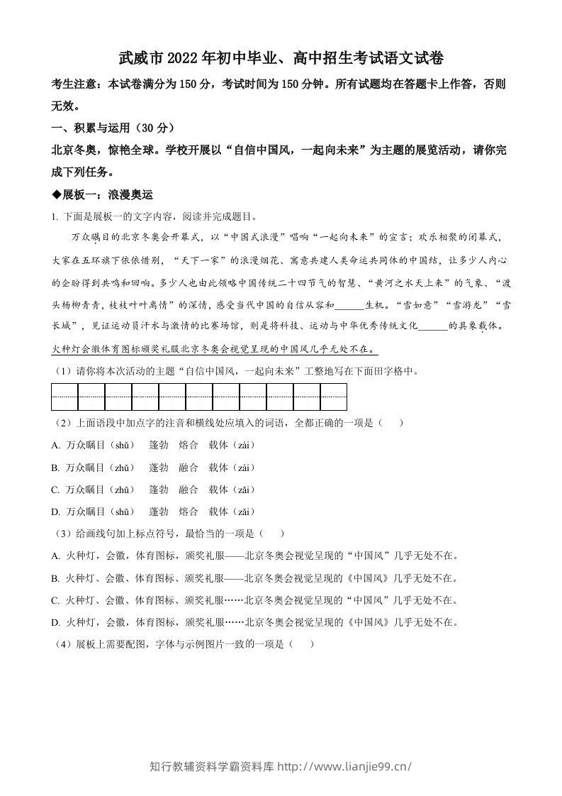 2022年甘肃省武威市中考语文真题（空白卷）(1)-学霸资料库学科资源下载