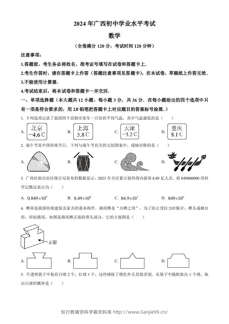 2024年广西中考数学试题（空白卷）-学霸资料库学科资源下载