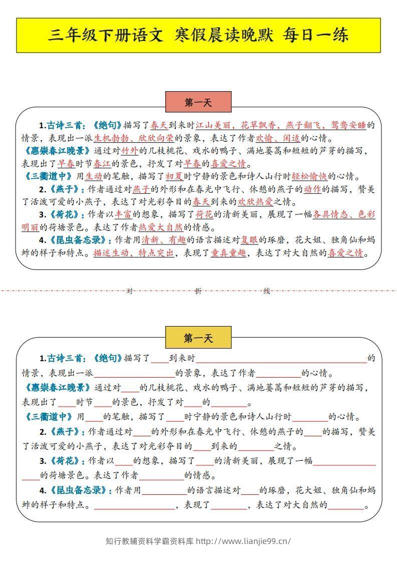 三下语文寒假预习：课文内容中心思想晨读晚默-学霸资料库学科资源下载