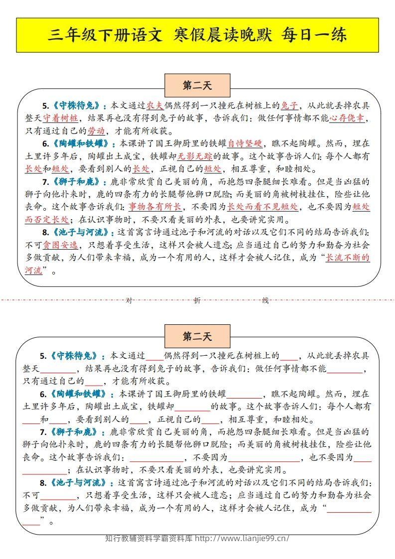 图片[2]-三下语文寒假预习：课文内容中心思想晨读晚默-学霸资料库学科资源下载