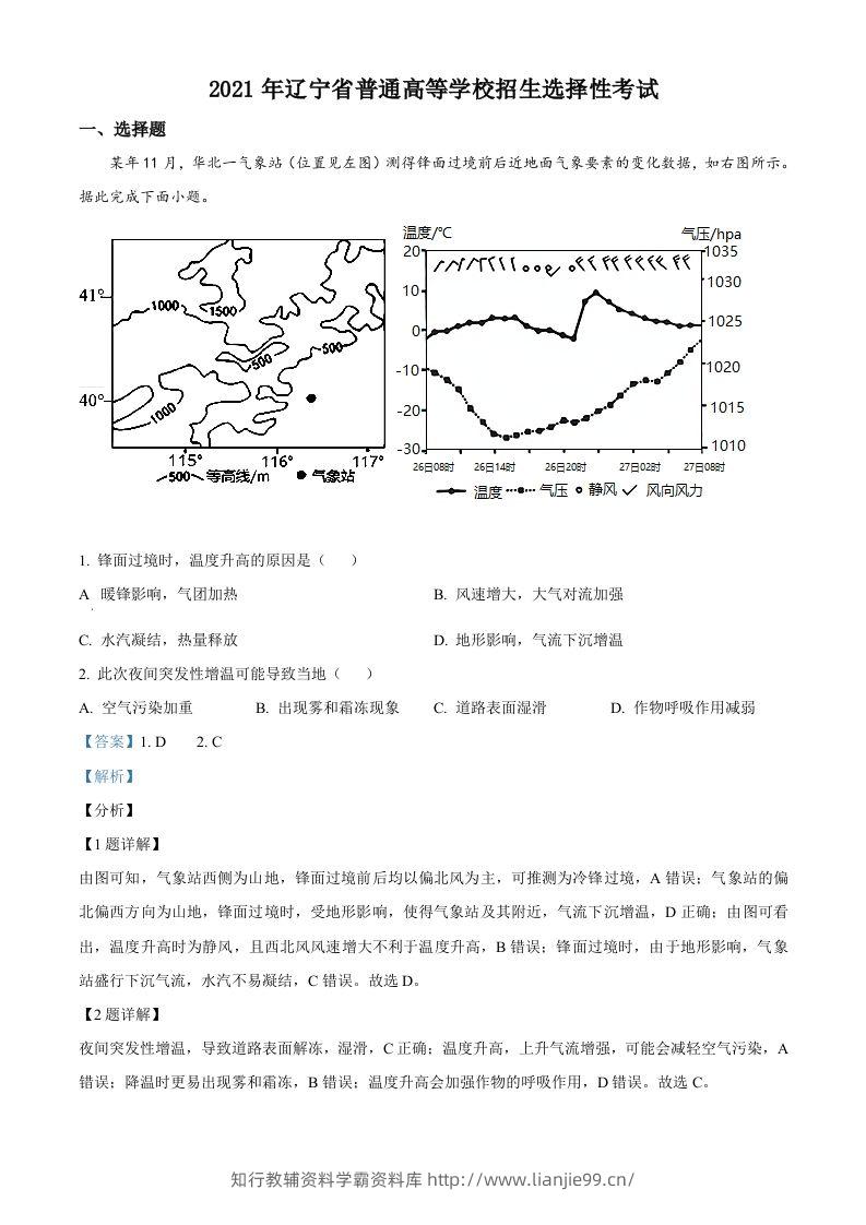 2021年高考地理试卷（辽宁）（含答案）-学霸资料库学科资源下载