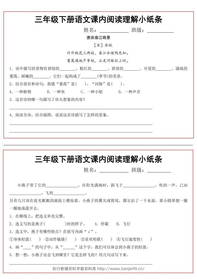 三（下）语文课内阅读理解小纸条-学霸资料库学科资源下载