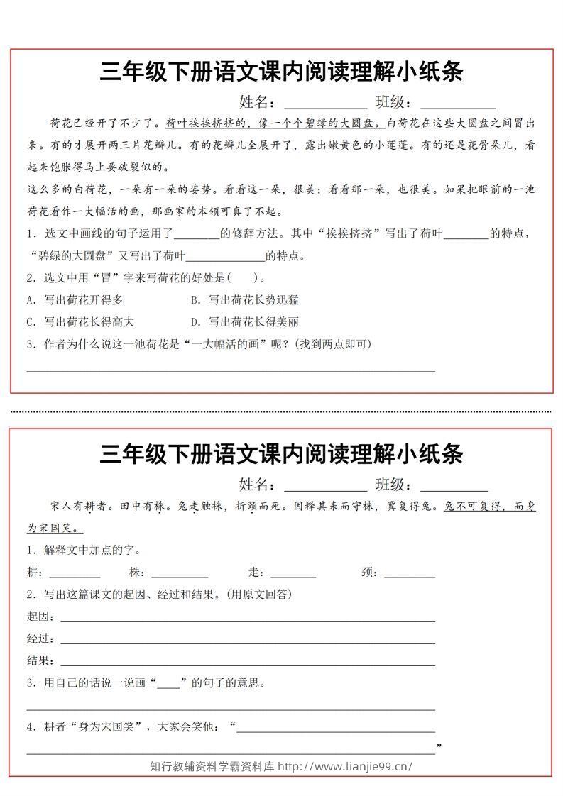 图片[2]-三（下）语文课内阅读理解小纸条-学霸资料库学科资源下载