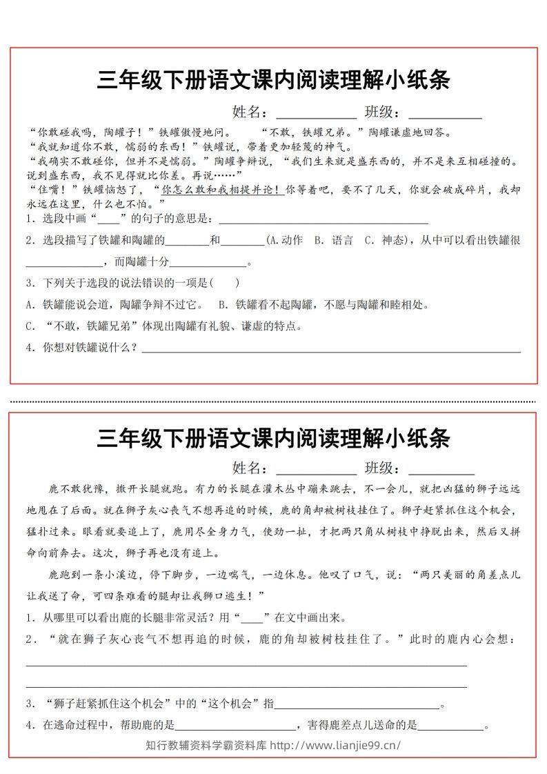 图片[3]-三（下）语文课内阅读理解小纸条-学霸资料库学科资源下载