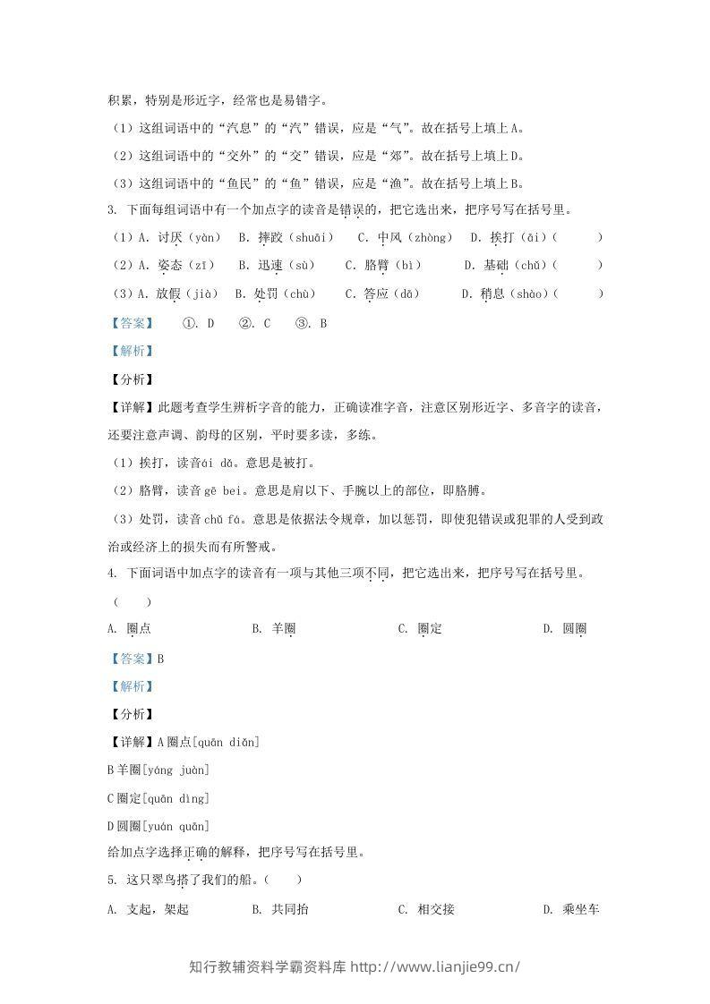 图片[2]-2020-2021学年北京市房山区部编版三年级上册期末考试语文试卷及答案(Word版)-学霸资料库学科资源下载