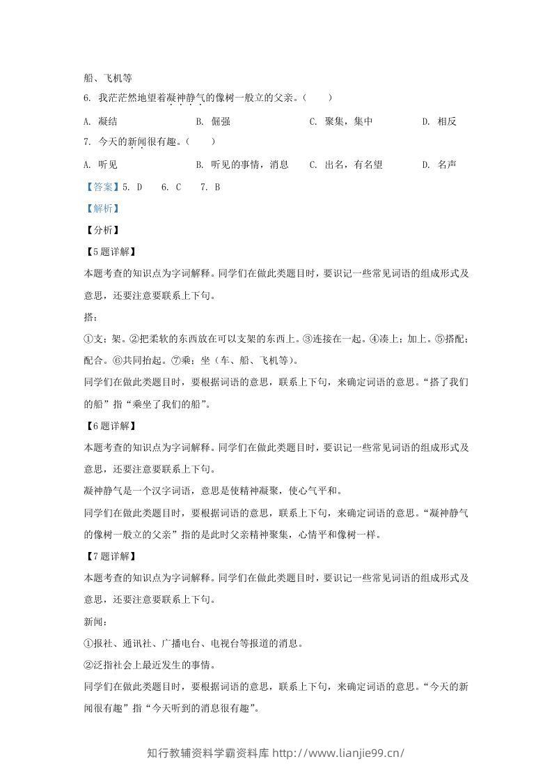 图片[3]-2020-2021学年北京市房山区部编版三年级上册期末考试语文试卷及答案(Word版)-学霸资料库学科资源下载