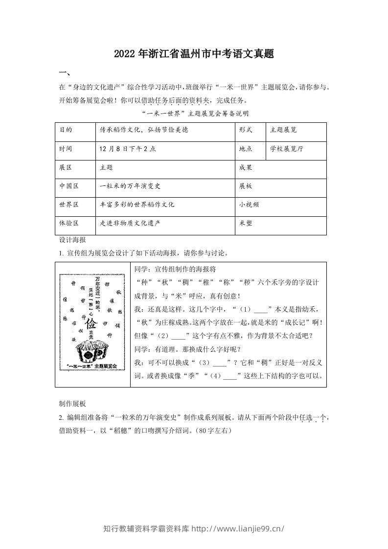 2022年浙江省温州市中考语文真题（含答案）-学霸资料库学科资源下载