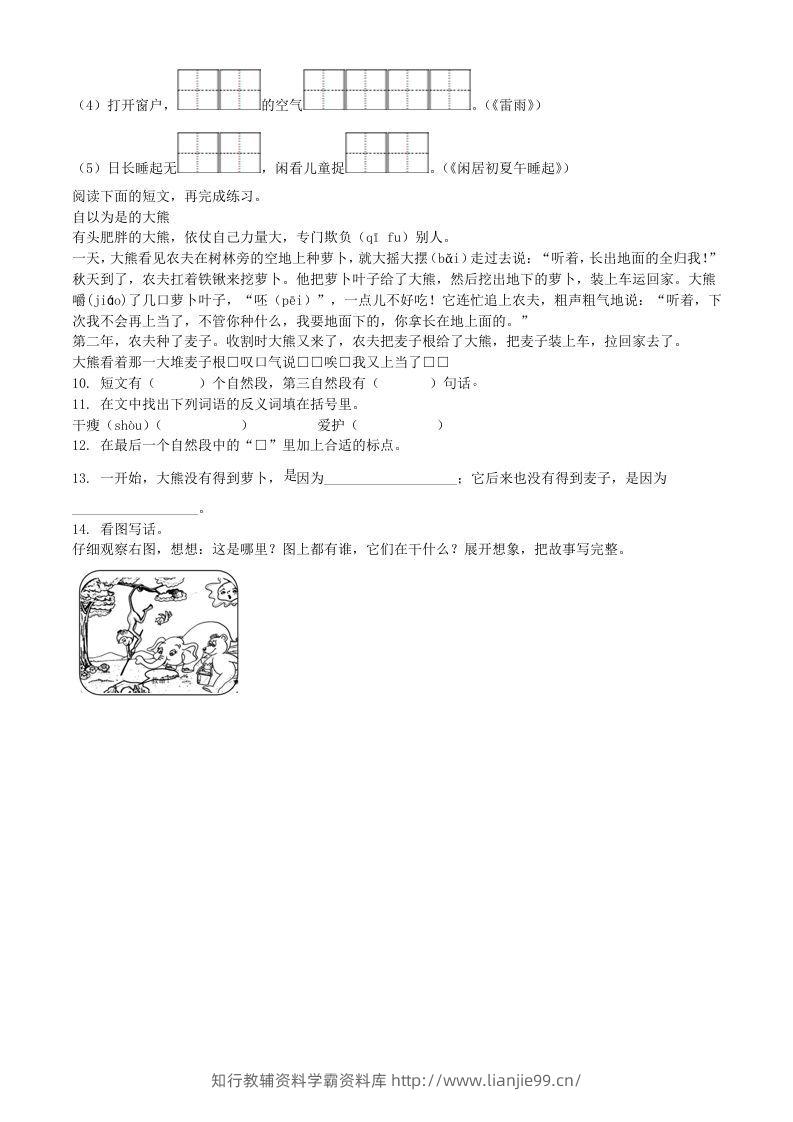 图片[2]-2020-2021学年江苏省扬州市江都区二年级下册期末考试语文真题及答案(Word版)-学霸资料库学科资源下载