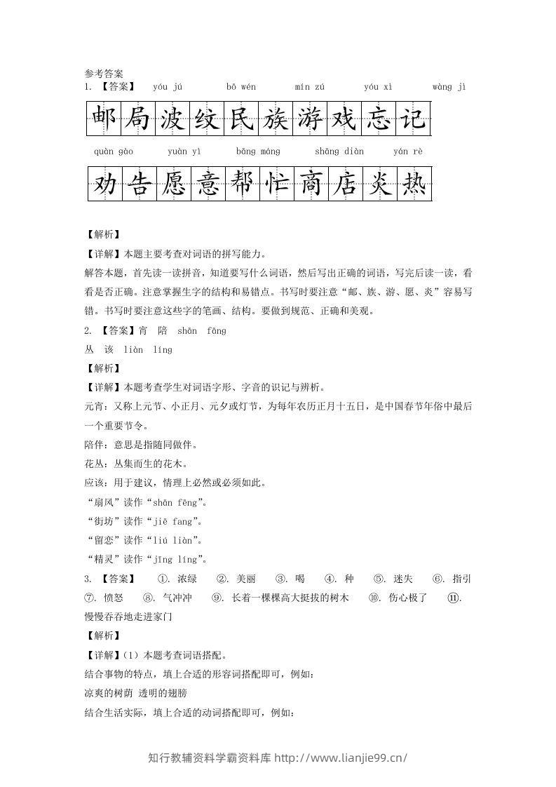 图片[3]-2020-2021学年江苏省扬州市江都区二年级下册期末考试语文真题及答案(Word版)-学霸资料库学科资源下载