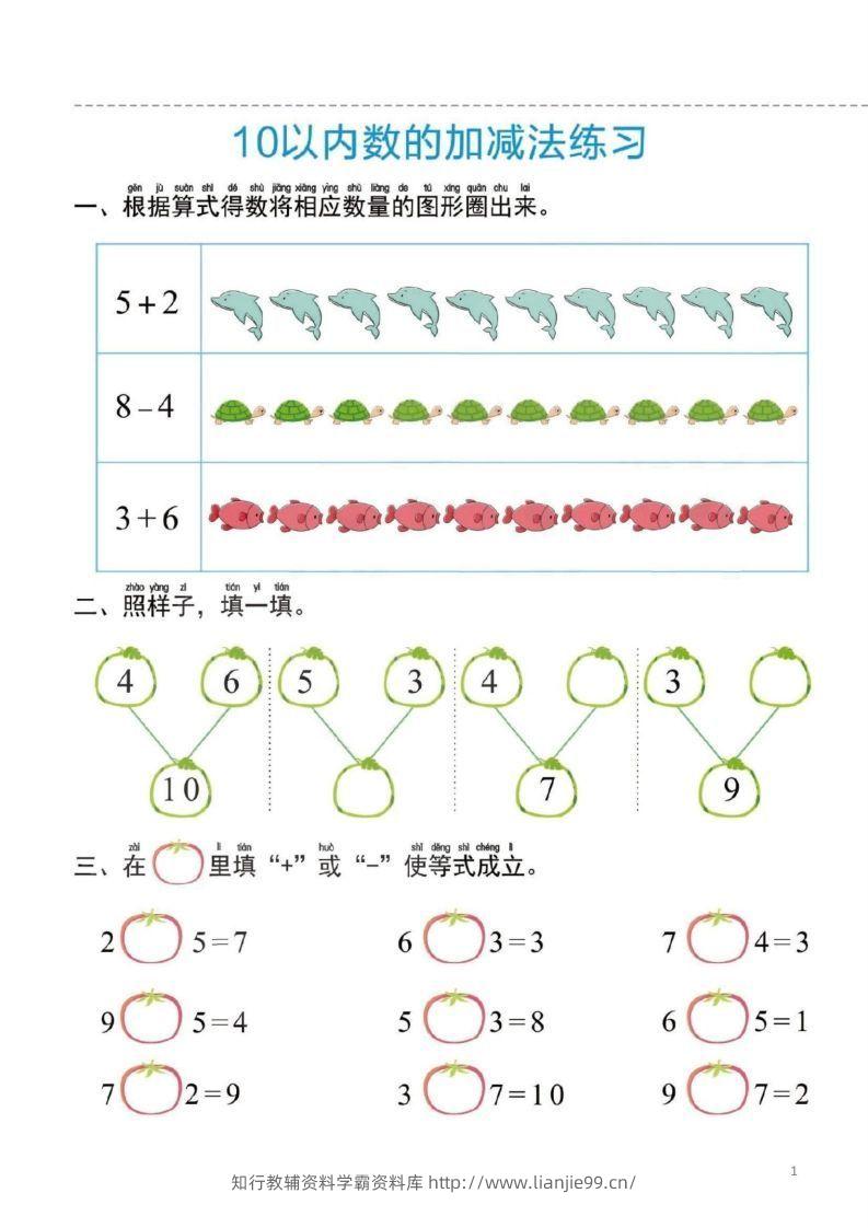 【数学】幼小衔接一日一练5：数学（44页）-学霸资料库学科资源下载