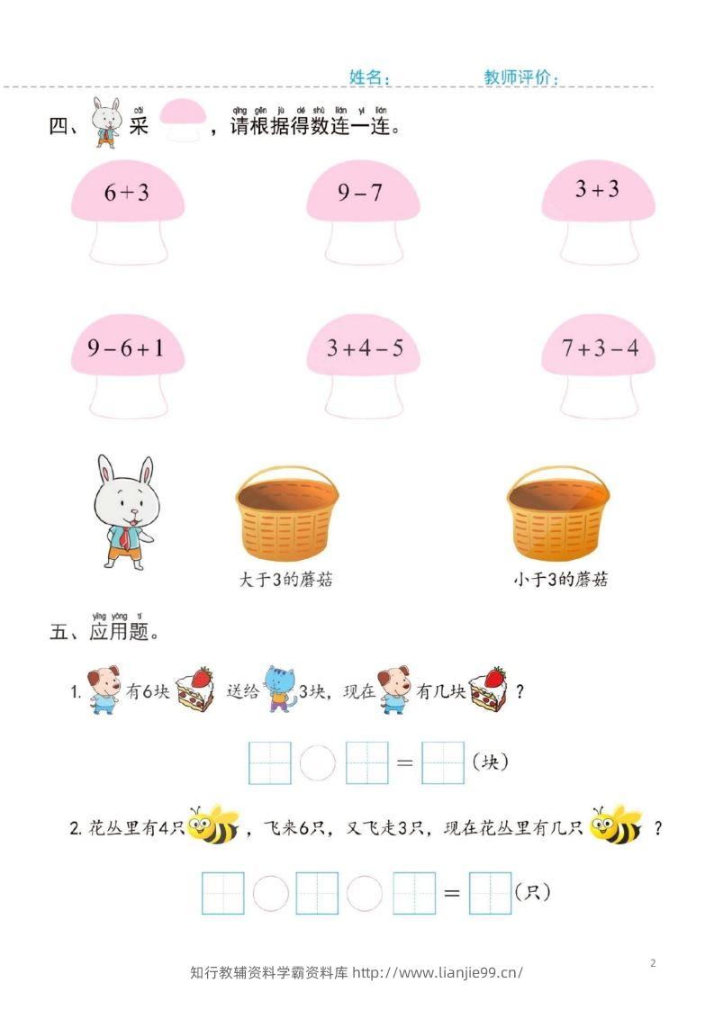 图片[2]-【数学】幼小衔接一日一练5：数学（44页）-学霸资料库学科资源下载