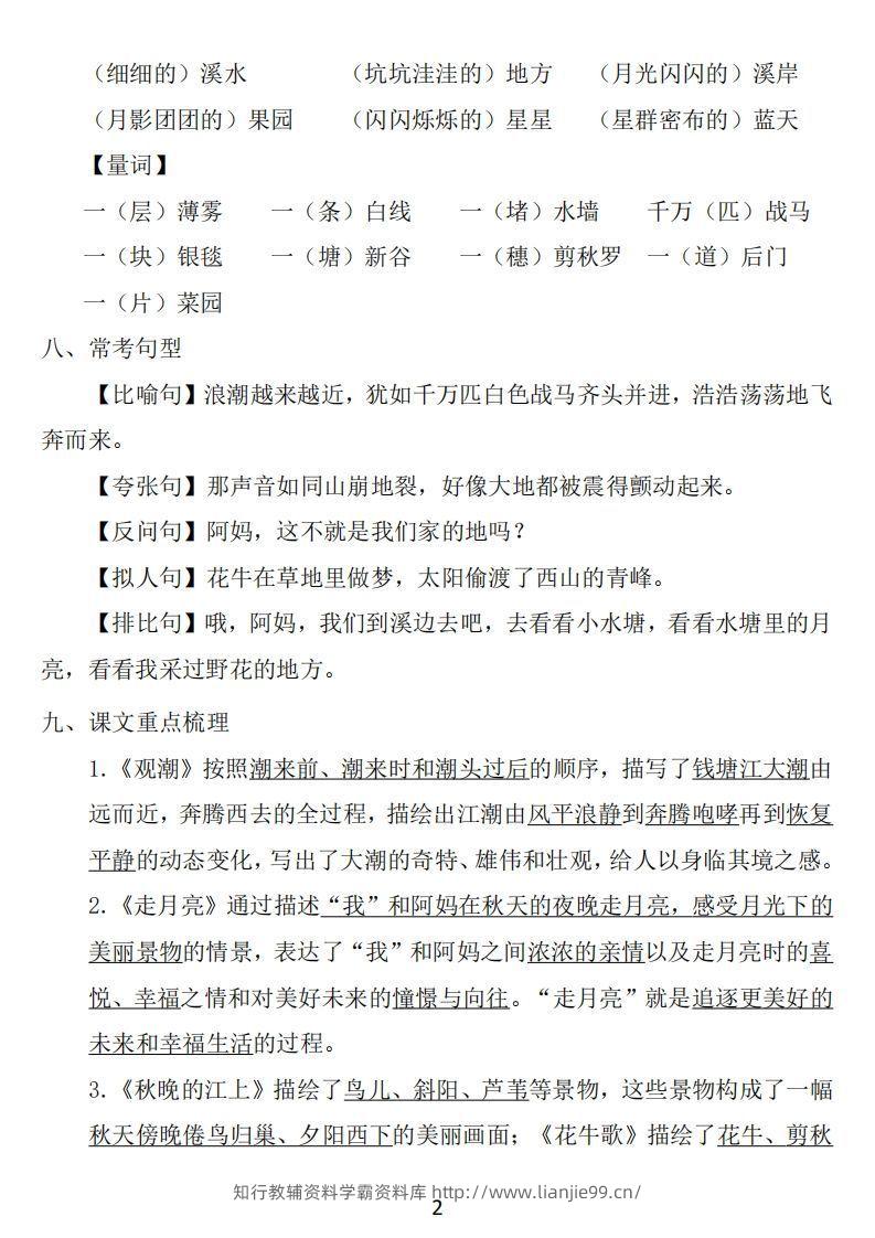 图片[2]-四年级上册语文：1~8单元《基础知识必记》-学霸资料库学科资源下载