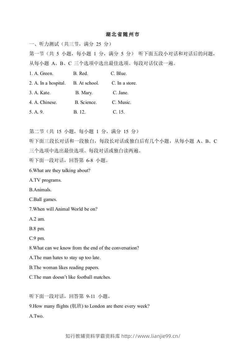 07湖北省随州市-2020年各地中考英语听力真题合集-学霸资料库学科资源下载