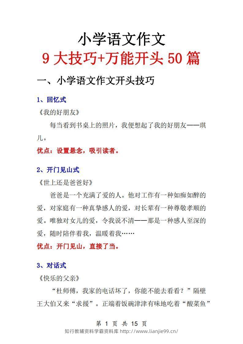三年级上册语文作文范文-学霸资料库学科资源下载