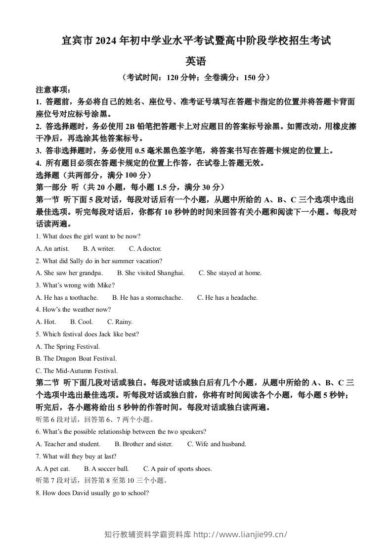 2024年四川省宜宾市中考英语真题（空白卷）-学霸资料库学科资源下载