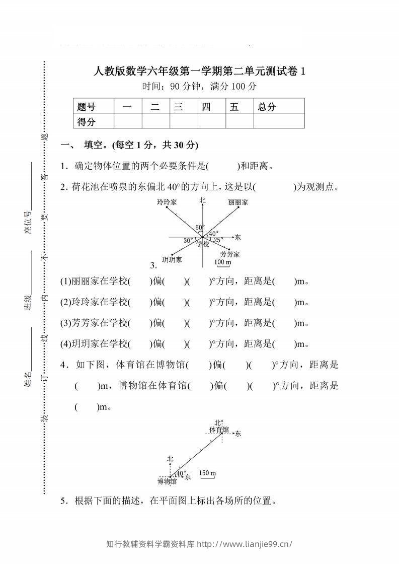 人教版数学六年级上册第二单元检测卷-学霸资料库学科资源下载