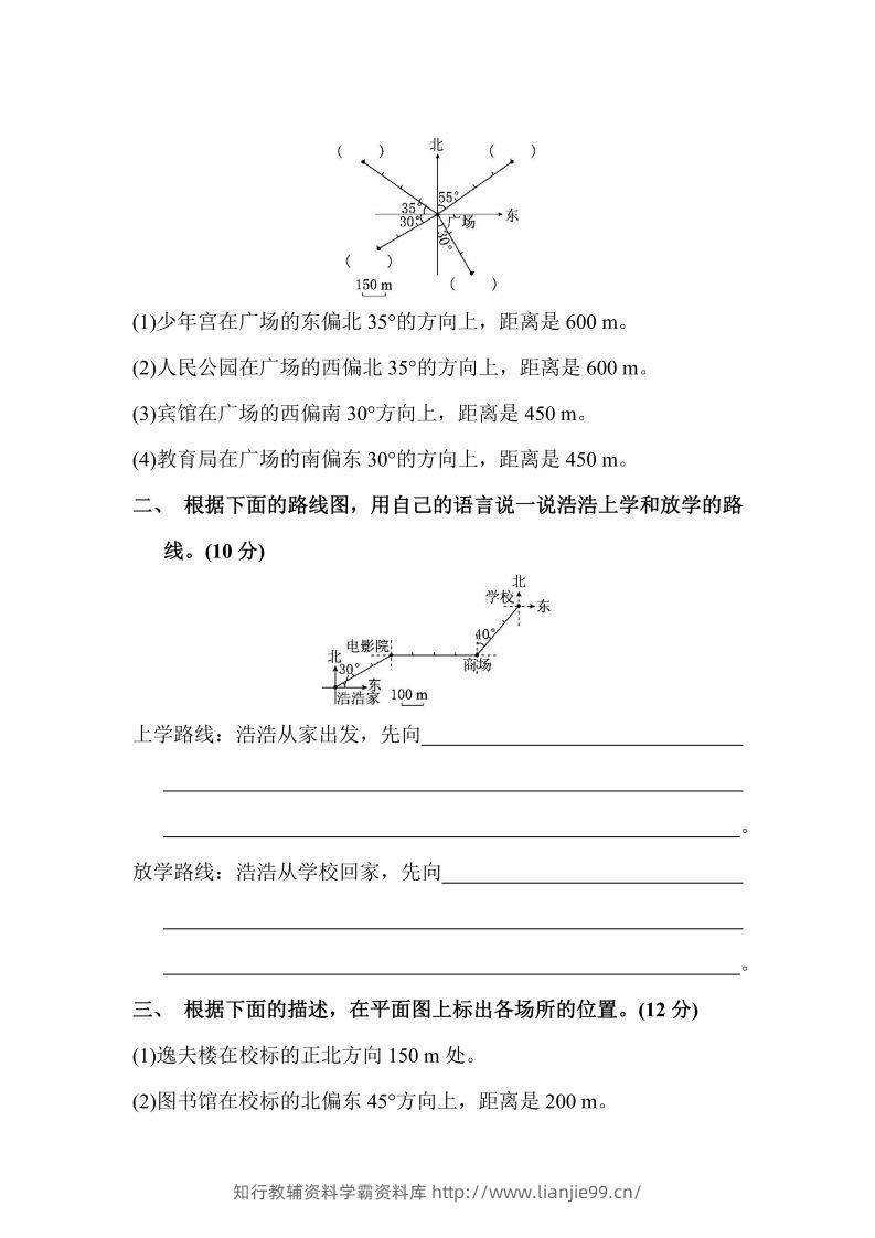 图片[2]-人教版数学六年级上册第二单元检测卷-学霸资料库学科资源下载