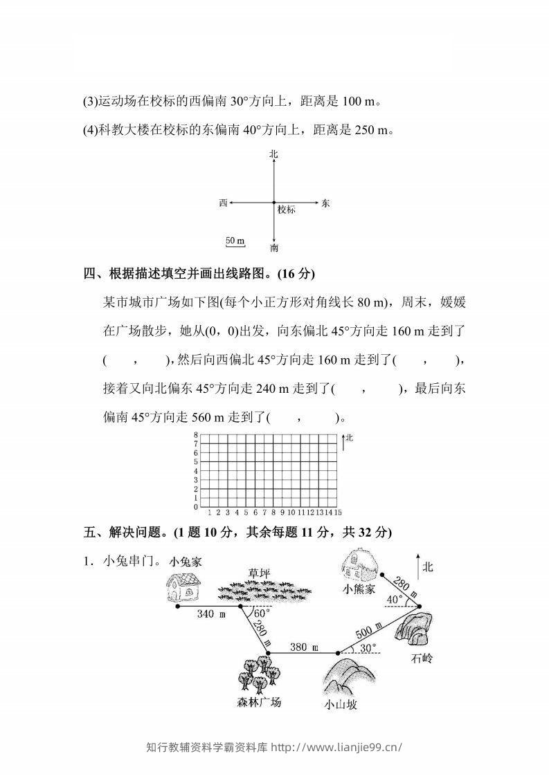 图片[3]-人教版数学六年级上册第二单元检测卷-学霸资料库学科资源下载