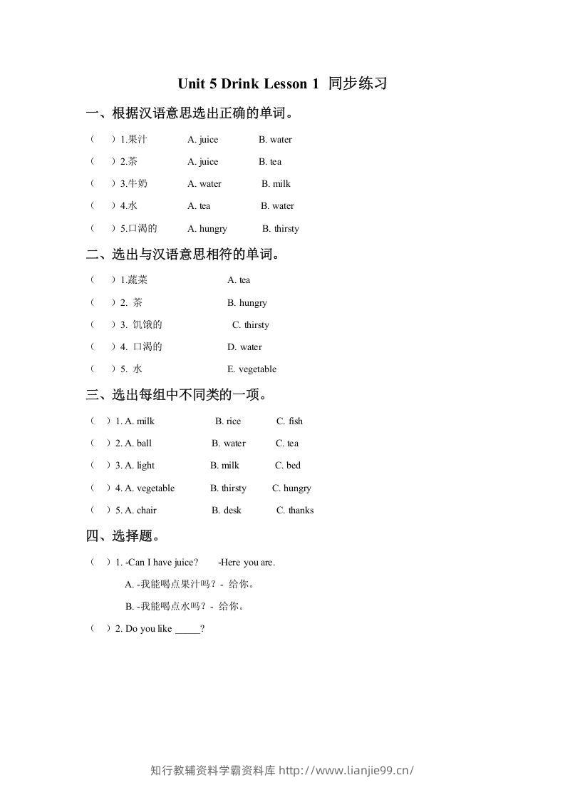 一年级英语下册Unit5DrinkLesson1同步练习3-学霸资料库学科资源下载