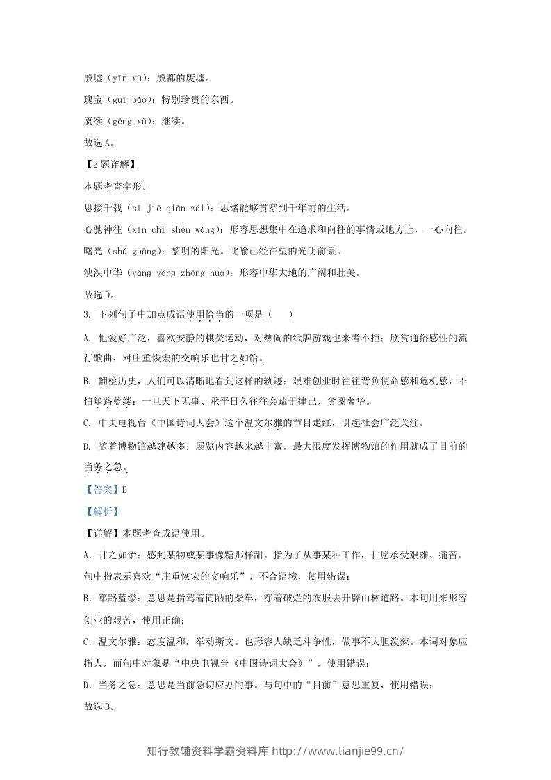 图片[2]-2023-2024学年山东省济南市钢城区九年级上学期语文期末试题及答案(Word版)-学霸资料库学科资源下载