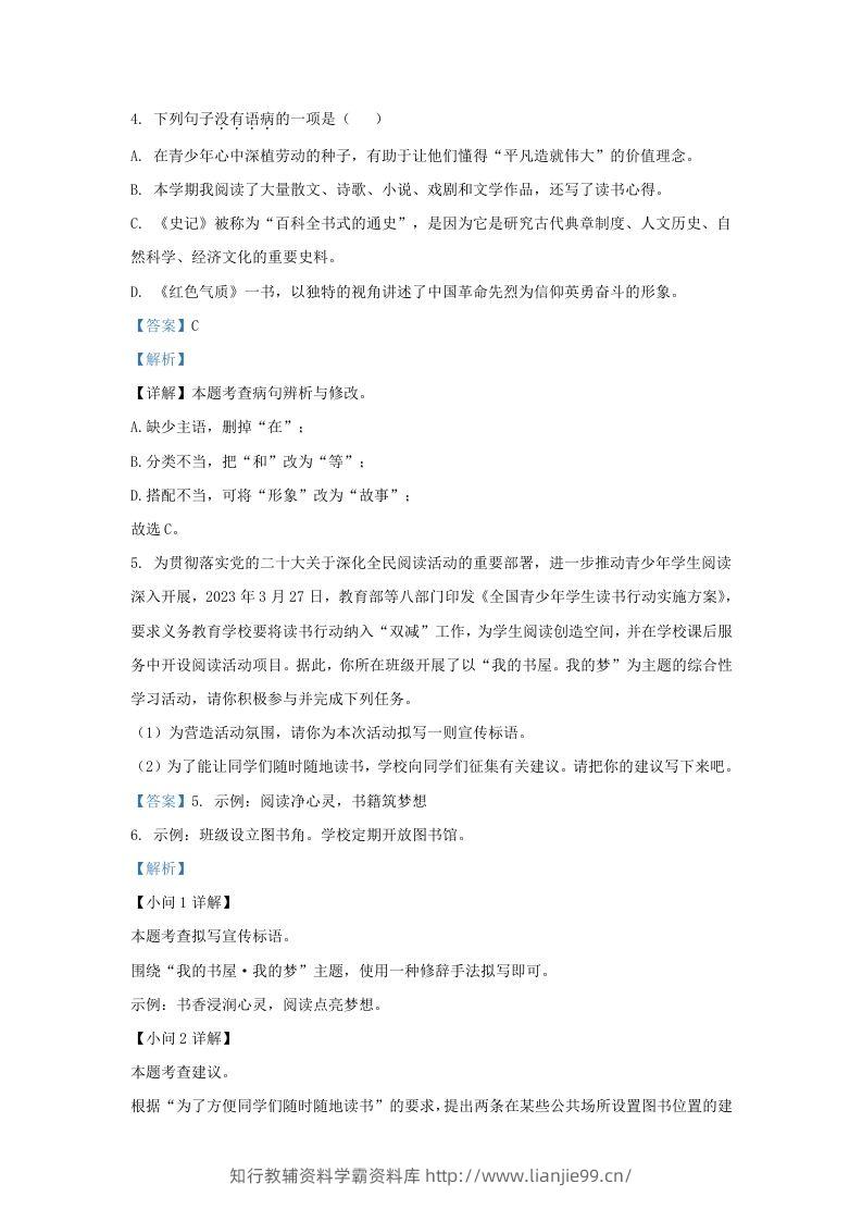 图片[3]-2023-2024学年山东省济南市钢城区九年级上学期语文期末试题及答案(Word版)-学霸资料库学科资源下载
